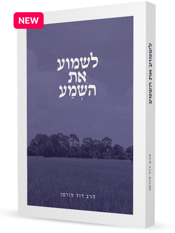 Rabbi Fohrman's book on Shema